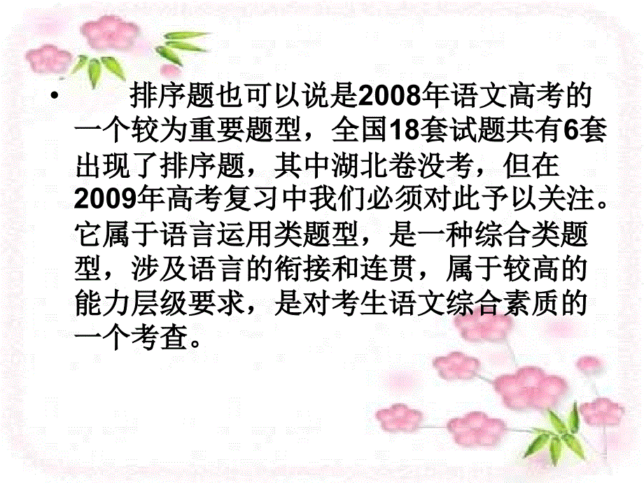 高考语文排序题技巧_第2页