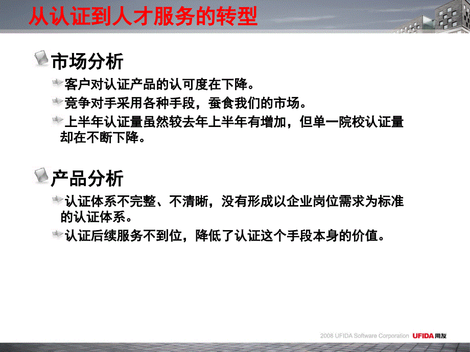 用友工作计划总结：管理信息化人才服务下半年工作重点_第2页