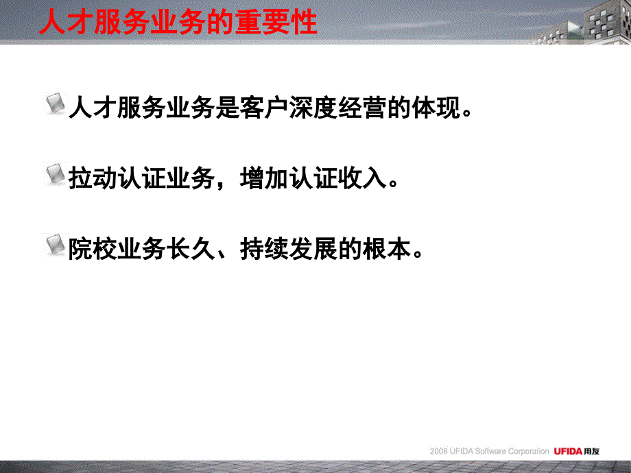 用友工作计划总结：管理信息化人才服务下半年工作重点_第3页