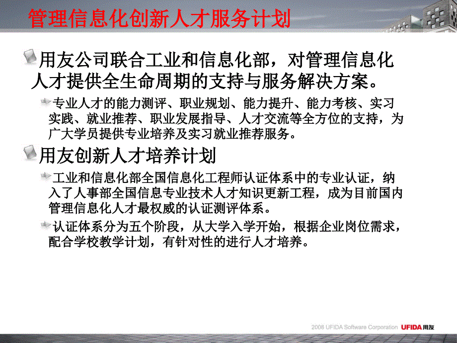 用友工作计划总结：管理信息化人才服务下半年工作重点_第4页