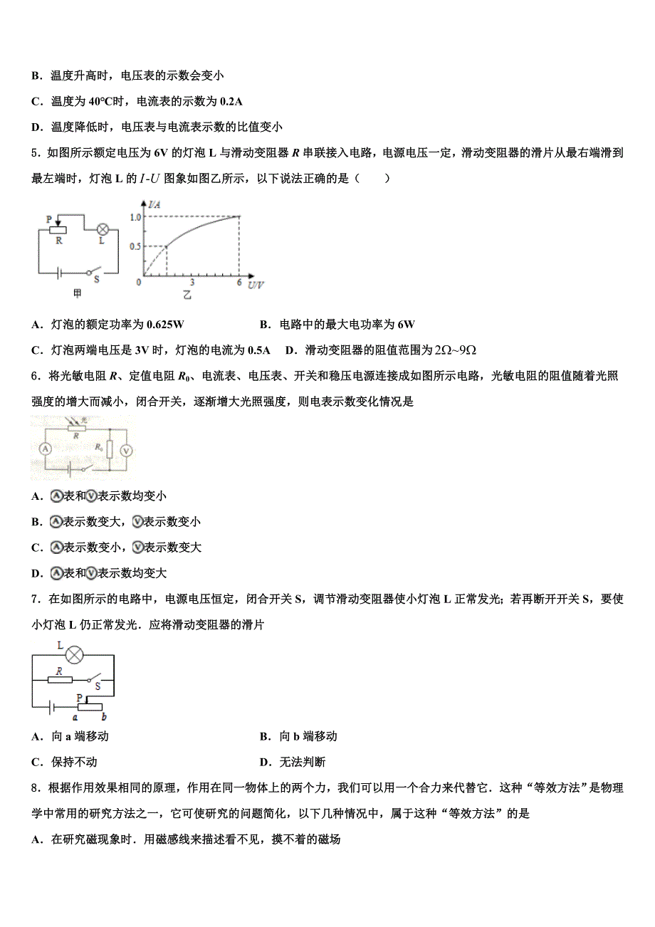 2024学年北京市海淀区清华大附中九年级物理第一学期期末教学质量检测模拟试题含解析_第2页