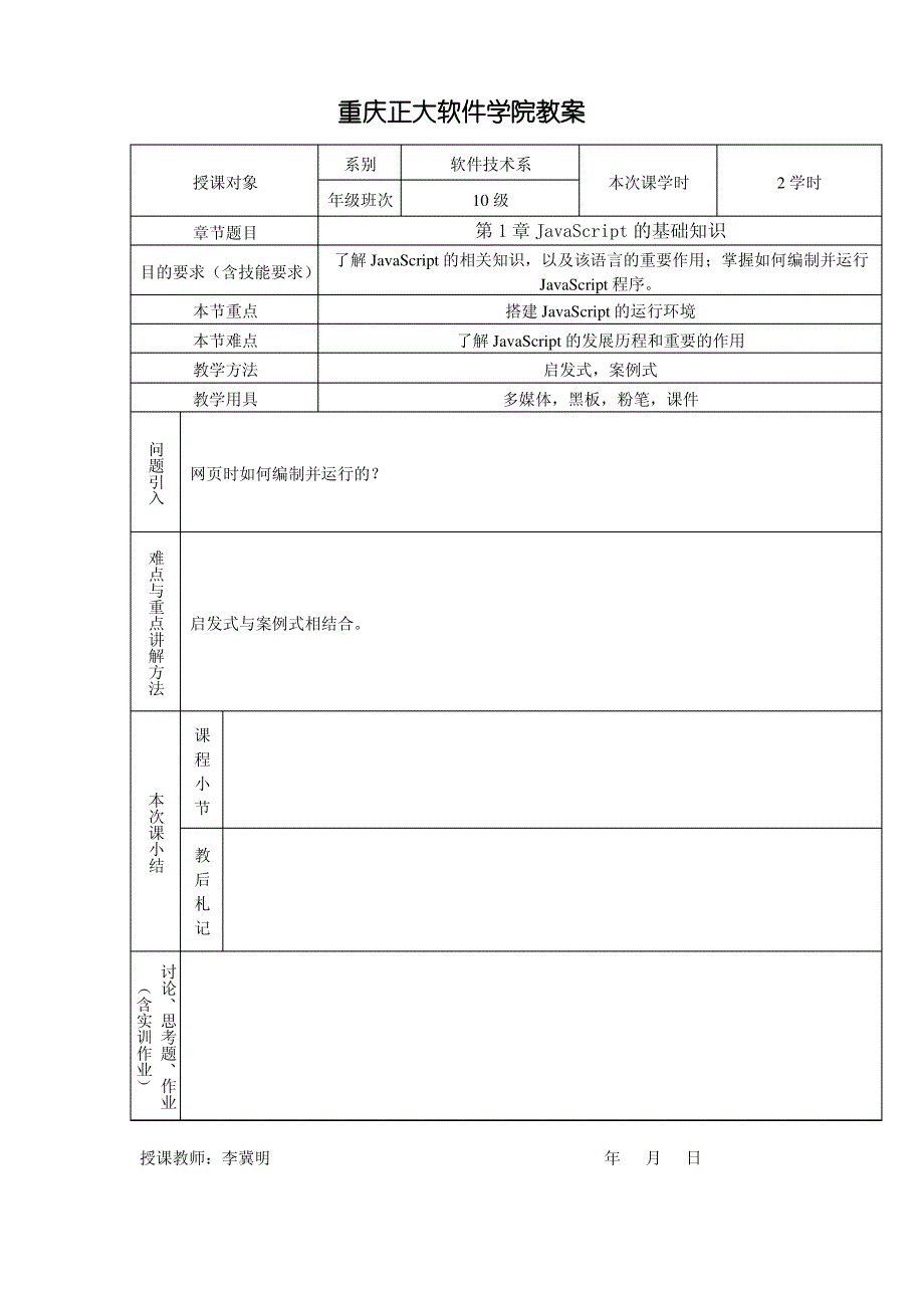 《JavaScript脚本编程》电子教案_第2页