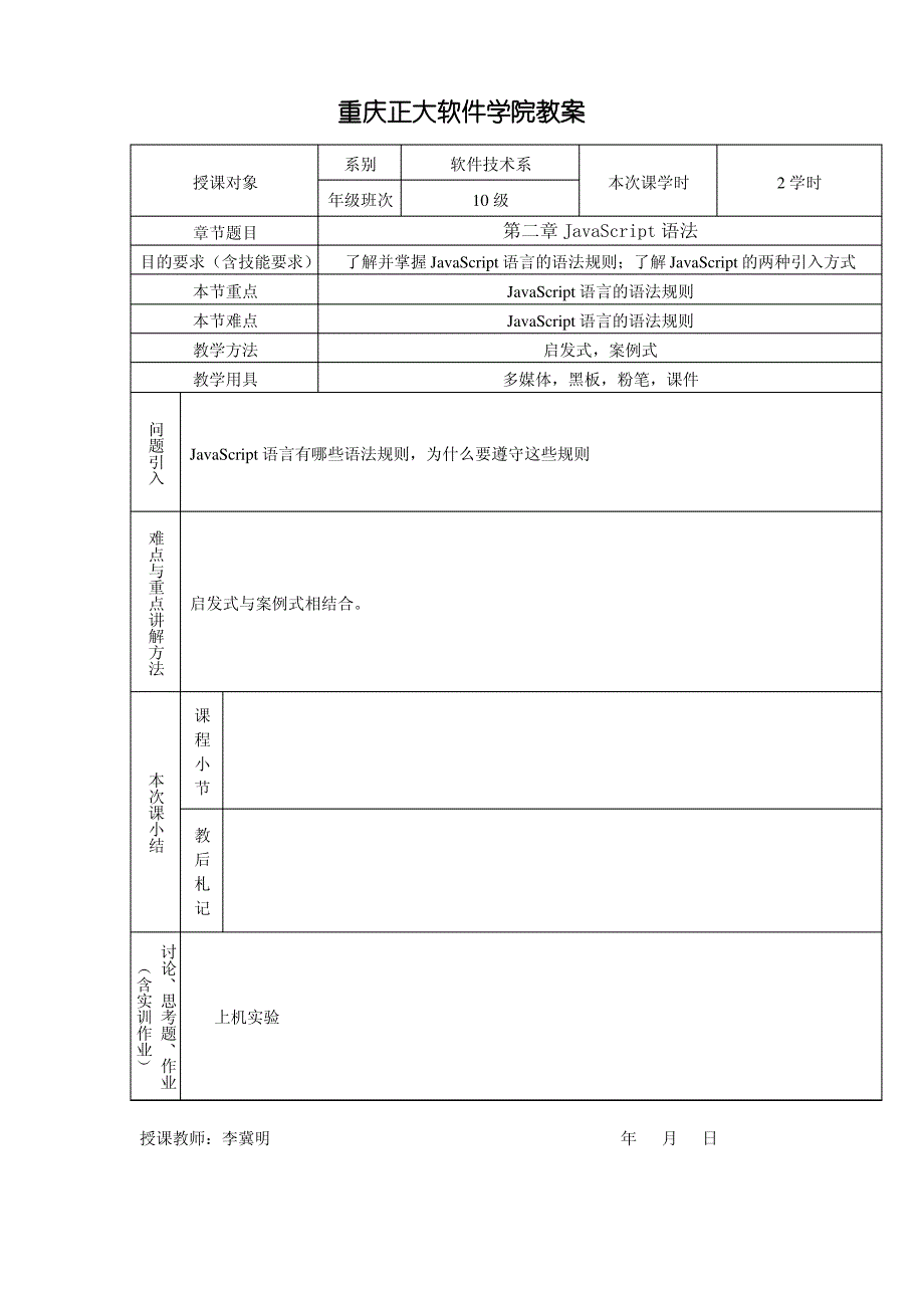 《JavaScript脚本编程》电子教案_第4页