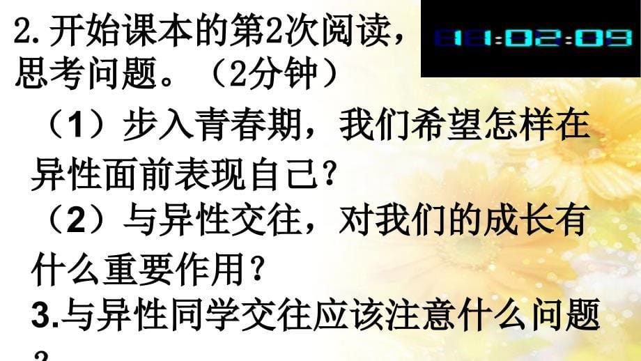 人教部编版七年级《道德与法治》下册：第二课青春的心弦第2课时青春萌动_第5页