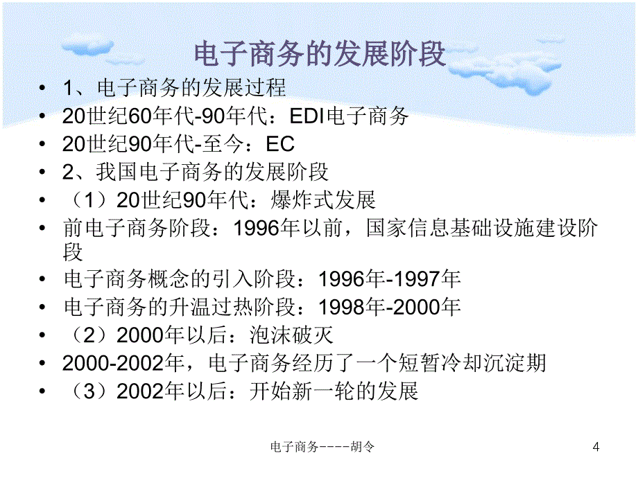 情境一电子商务概述_第4页