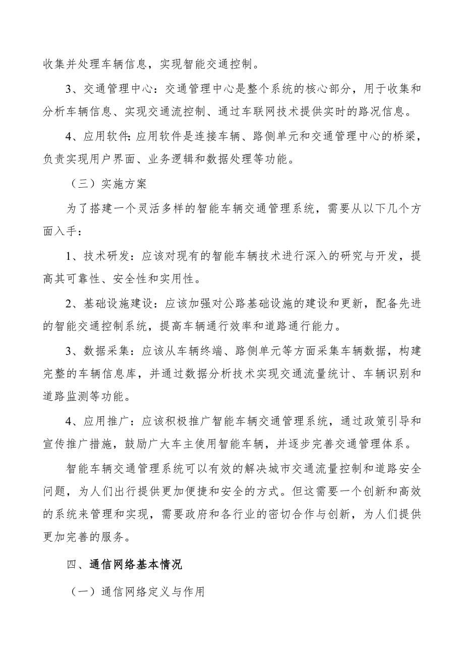 搭建开发灵活的云化无线网络试验平台实施方案_第5页