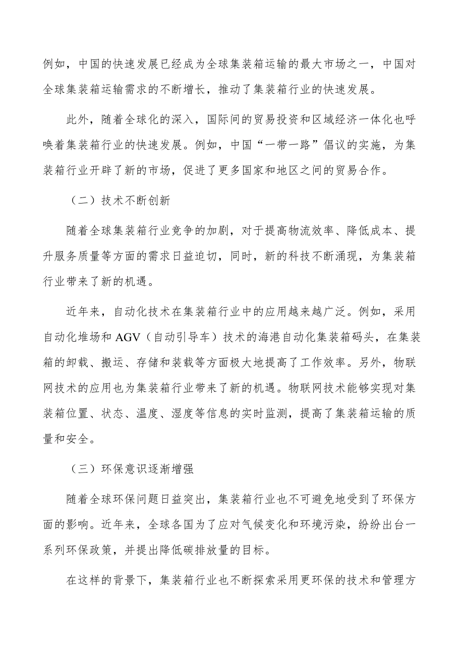 集装箱行业分析报告_第4页