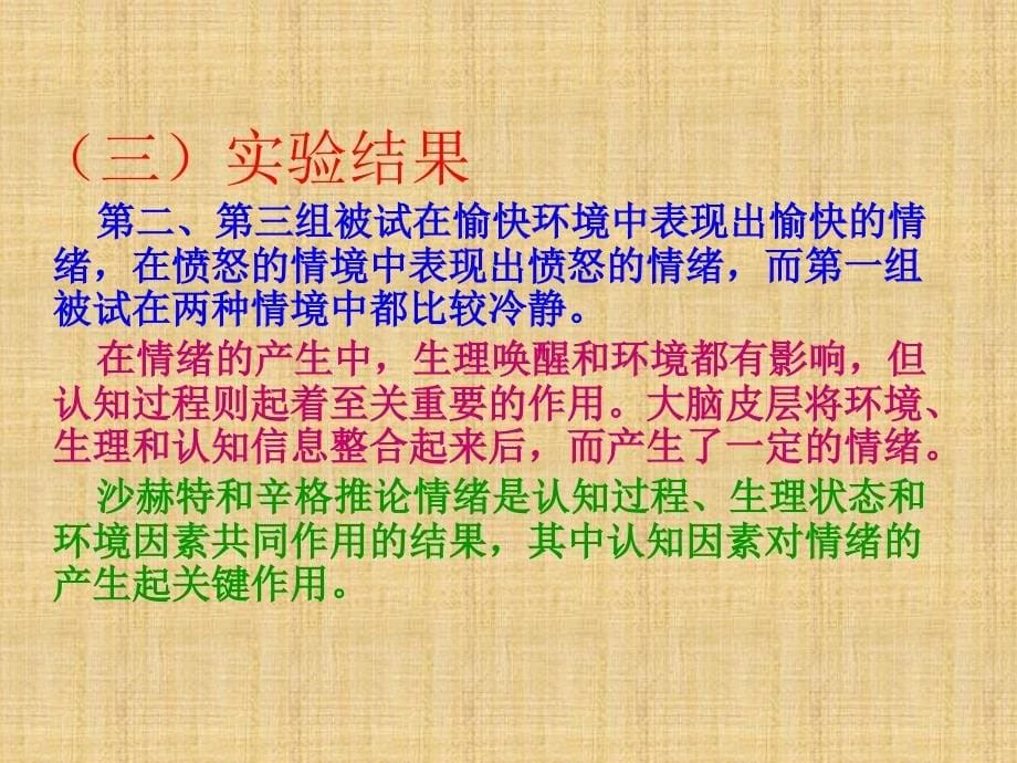 实验心理学讲义(情绪).ppt_第5页