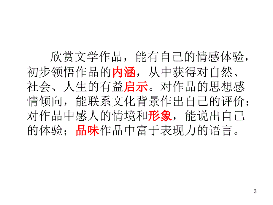 阅读理解答题技巧pptA演示课件_第3页