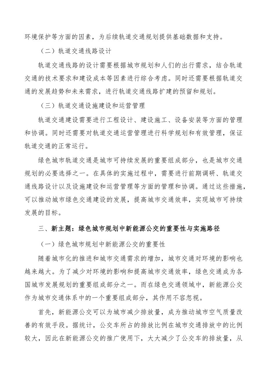 绿色城市轨道交通的规划路径_第3页