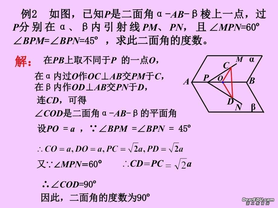 高三数学二面角课件人教版_第5页