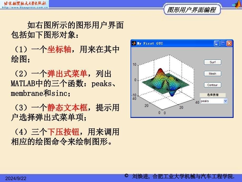 第5章图形用户界面GUI编程_第5页