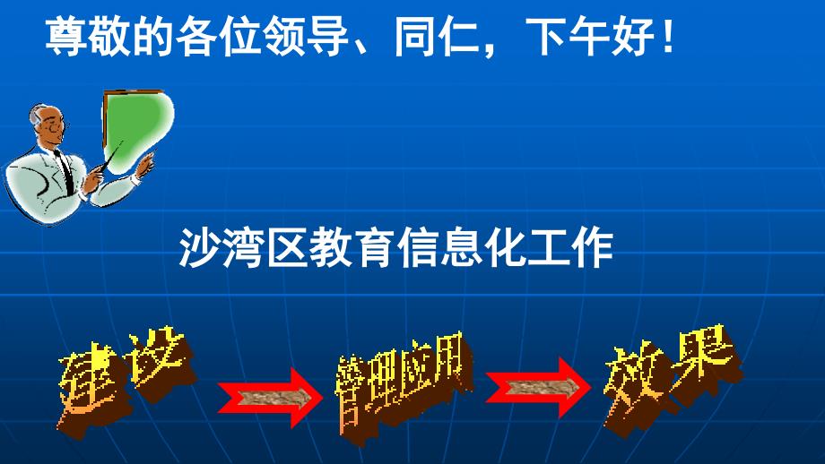 沙湾区教育信息化推进工作汇报（正式）_第2页