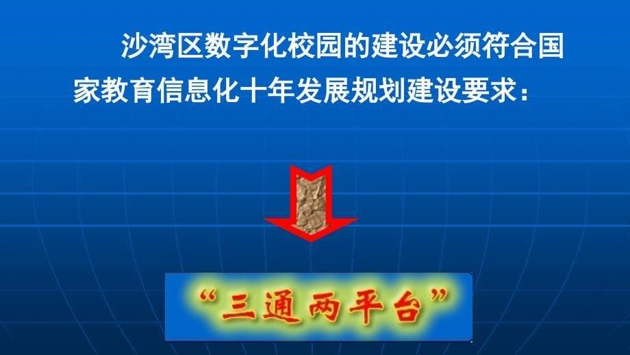 沙湾区教育信息化推进工作汇报（正式）_第5页