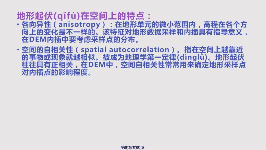 DEM表面建模实用教案_第3页