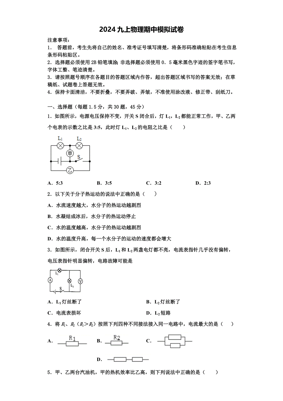 广州市重点中学2024学年物理九年级第一学期期中检测模拟试题（含解析）_第1页