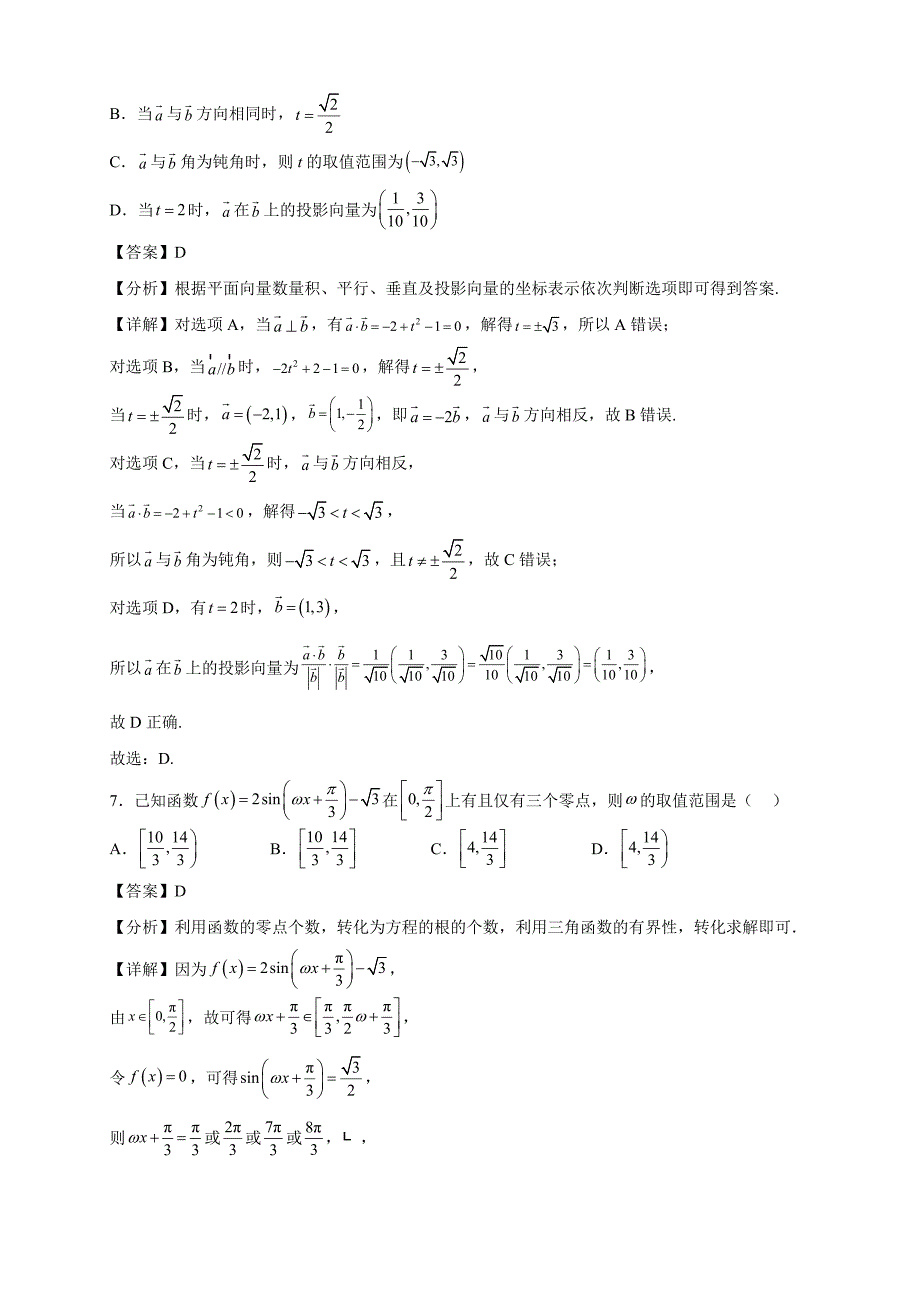 2022-2023学年安徽省六安市高一下学期期中考试数学试题【含答案】_第3页