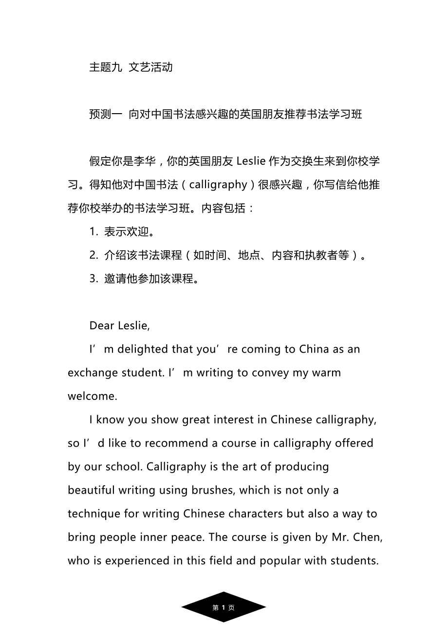 【精选】高考英语作文话题—文艺活动预测及优秀范文_第1页