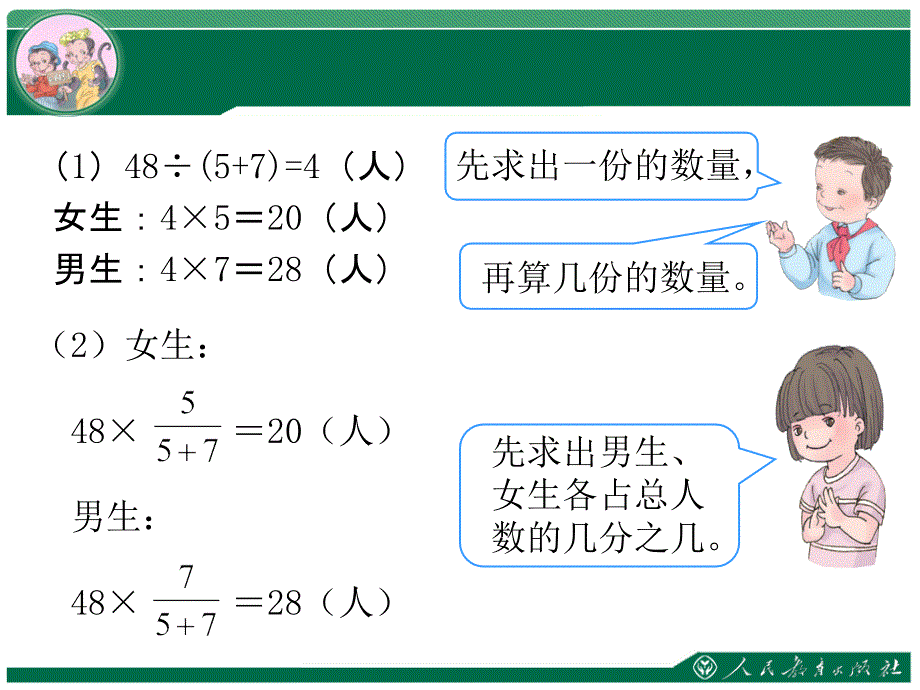 4.例2：按比分配解决问题_第4页