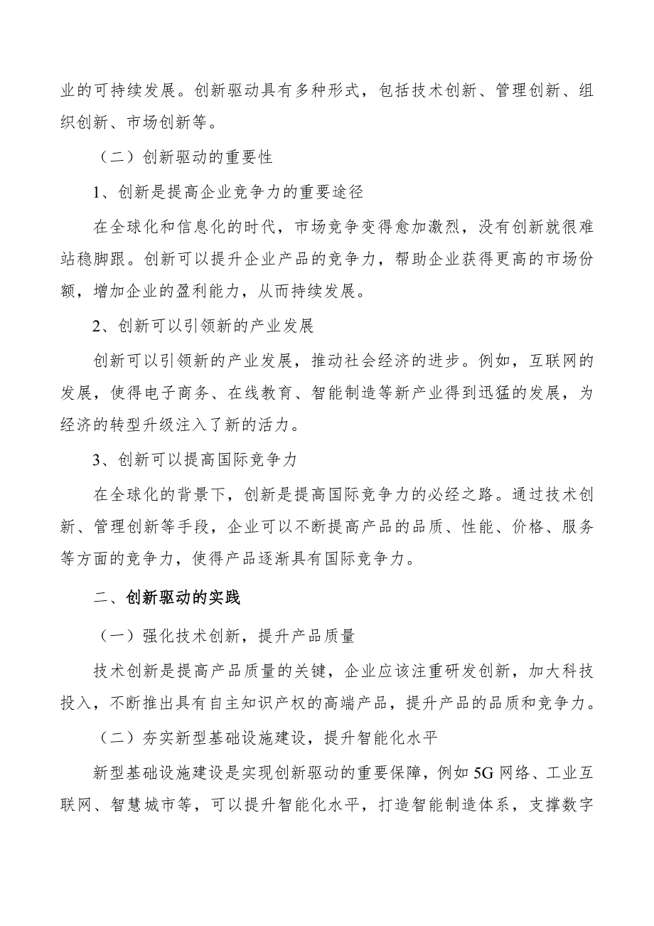 强化创新驱动提升技术水平夯实新型基础设施发展_第2页