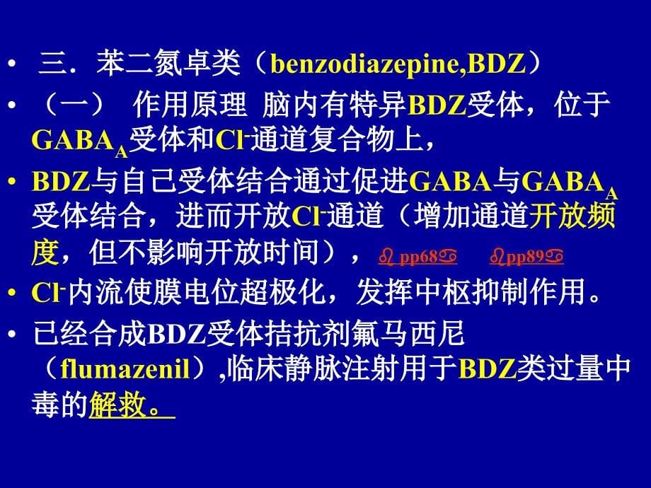 镇静催眠药开发新构想_第5页