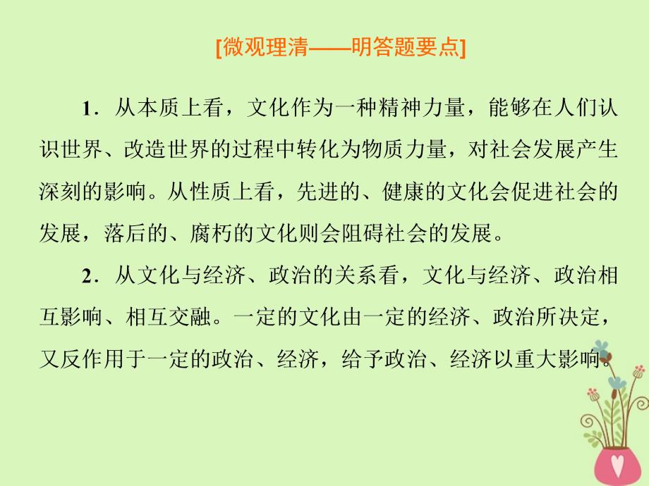 （江苏专版）2018-2019学年高考政治一轮复习 模块整合《文化生活》五条知识串记线索课件 新人教版必修3_第3页