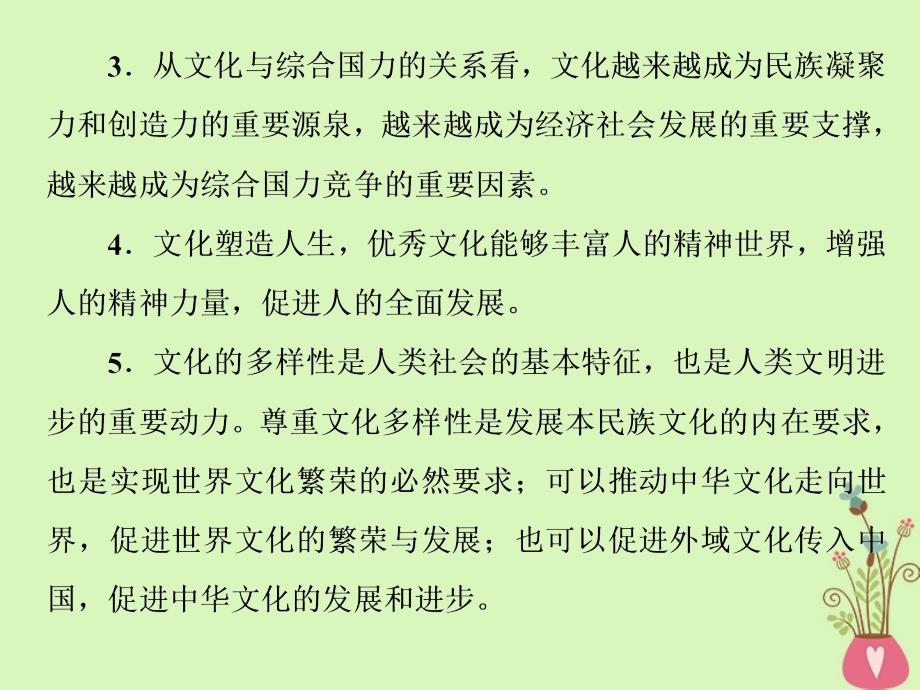 （江苏专版）2018-2019学年高考政治一轮复习 模块整合《文化生活》五条知识串记线索课件 新人教版必修3_第4页