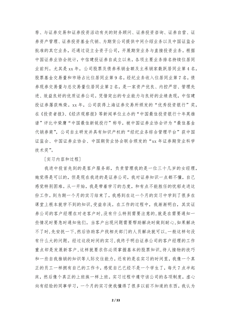 证券类实习报告（10篇）_第2页