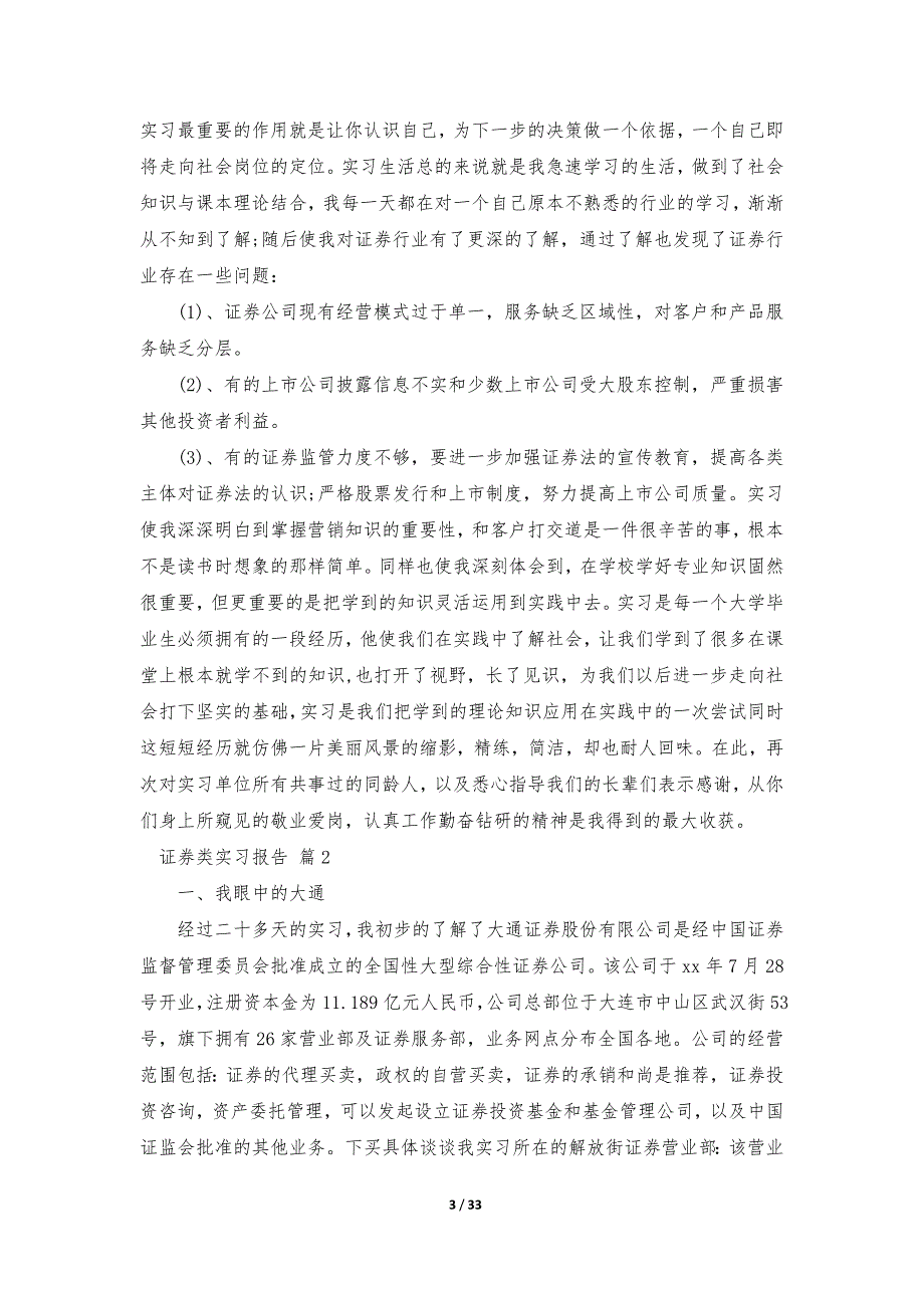 证券类实习报告（10篇）_第3页