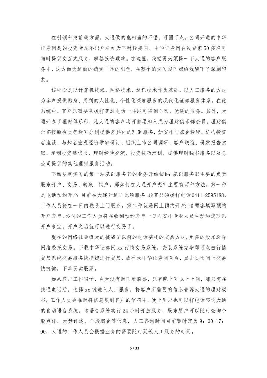 证券类实习报告（10篇）_第5页