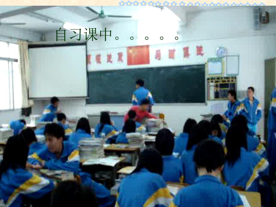 遵规守纪做文明中学生主题班会_第4页