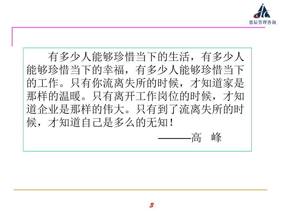 银行从业人员服务行为训练：良好的服务意识建立(讲训结合)_第3页