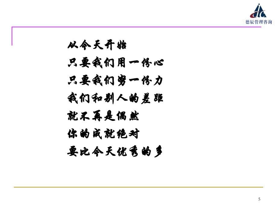 银行从业人员服务行为训练：良好的服务意识建立(讲训结合)_第5页