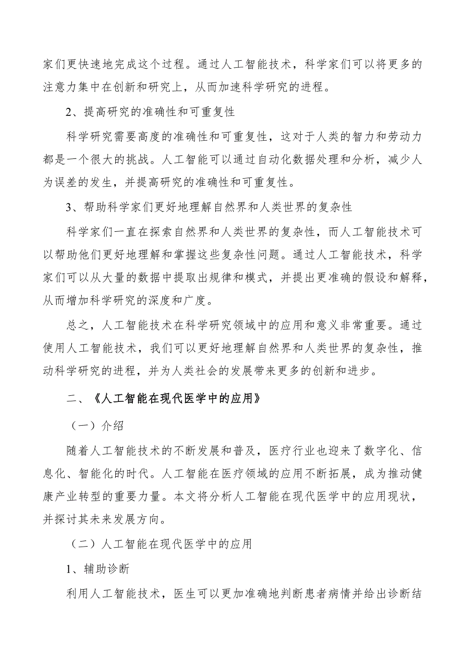 探索人工智能在科学研究领域示范应用_第3页