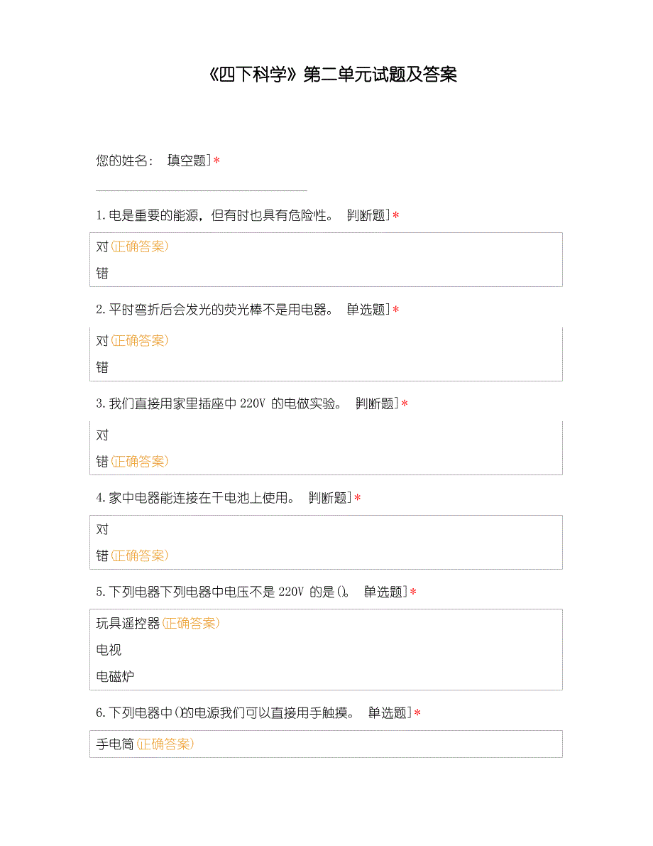 《四年级下册科学》第二单元试题及答案_第1页
