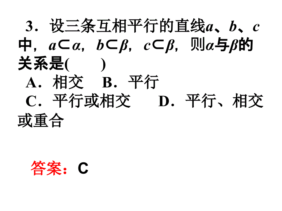 222平面与平面平行的判定习题课1_第4页