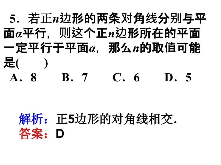 222平面与平面平行的判定习题课1_第5页