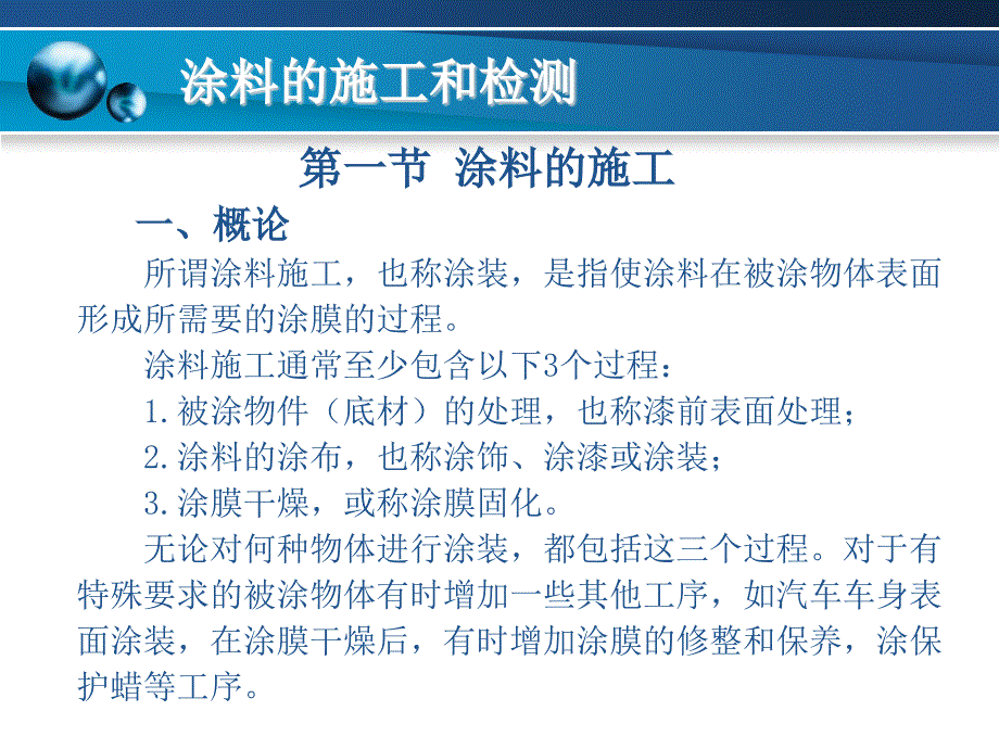 【土木建筑】第五章 涂料的施工和检测_第3页