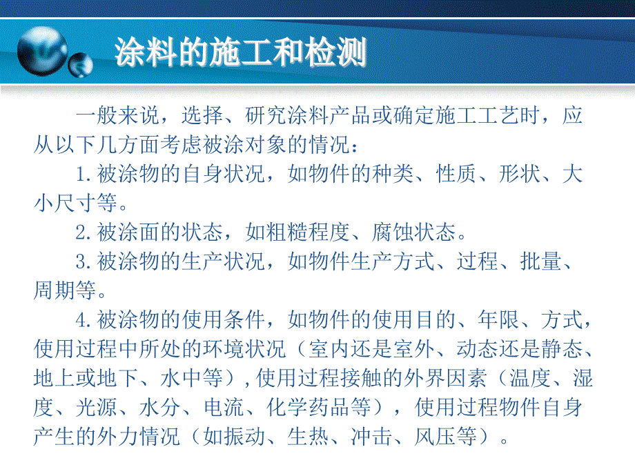 【土木建筑】第五章 涂料的施工和检测_第4页