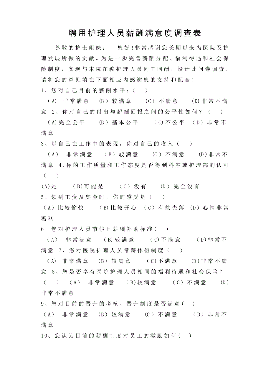 聘用护士薪酬满意度调查表_第2页