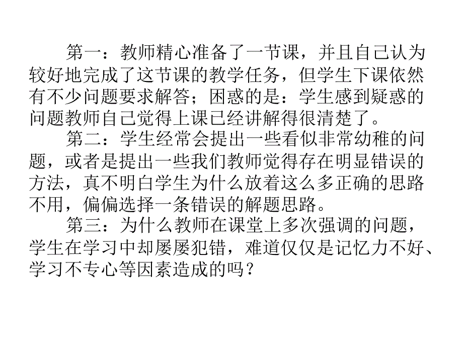 新课程理念下的高中物理教学模式_第3页