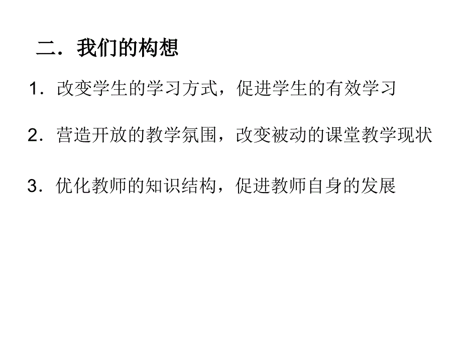 新课程理念下的高中物理教学模式_第4页