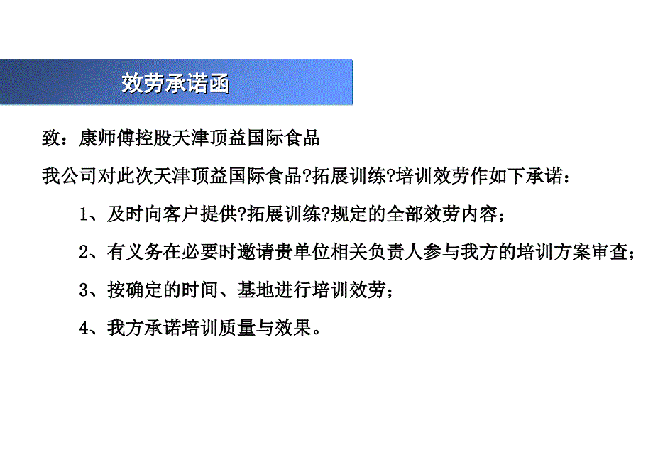 康师傅控股天津顶益国际食品有限公司一天半拓训0402_第2页