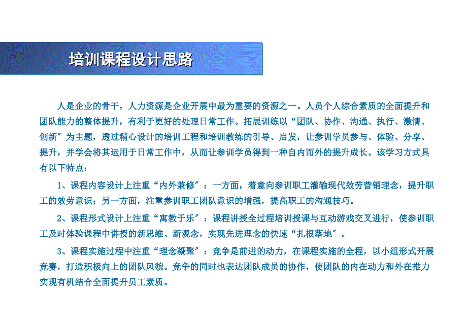 康师傅控股天津顶益国际食品有限公司一天半拓训0402_第4页