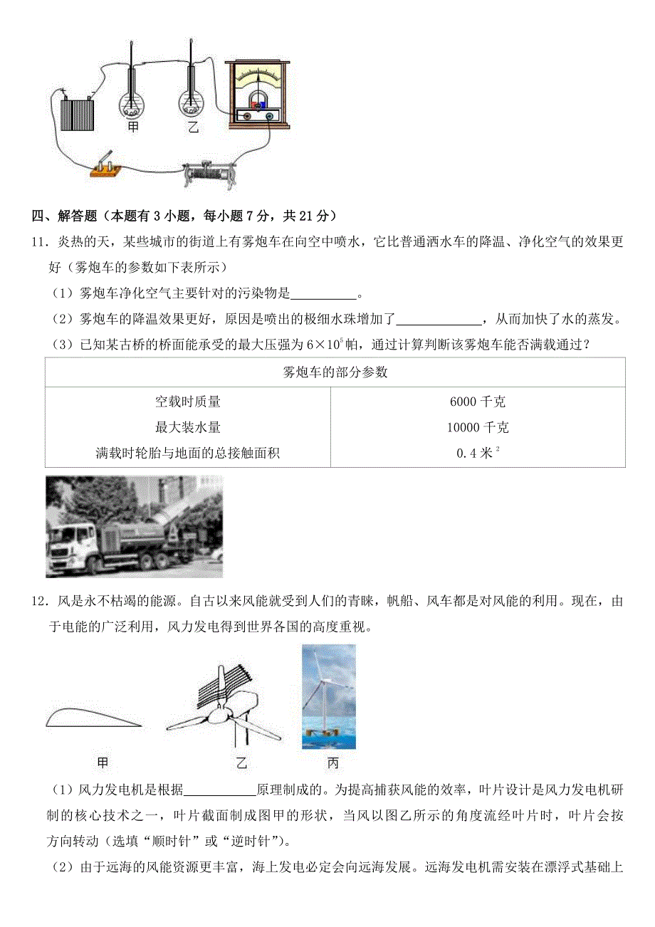 2019年浙江省嘉兴市、舟山市中考物理试卷附真题答案_第4页