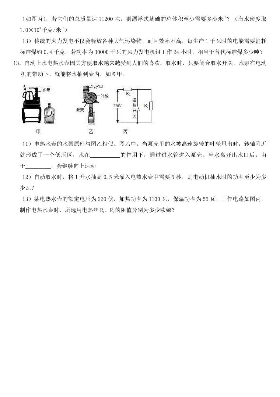 2019年浙江省嘉兴市、舟山市中考物理试卷附真题答案_第5页