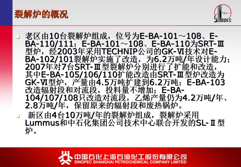 设备主任座谈会汇报材料上海_第3页