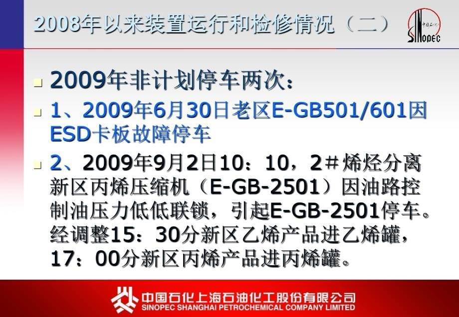 设备主任座谈会汇报材料上海_第5页