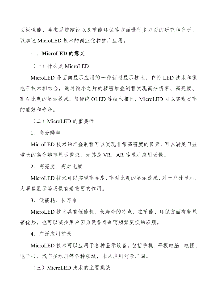 推进MicroLED技术开发实施方案_第2页