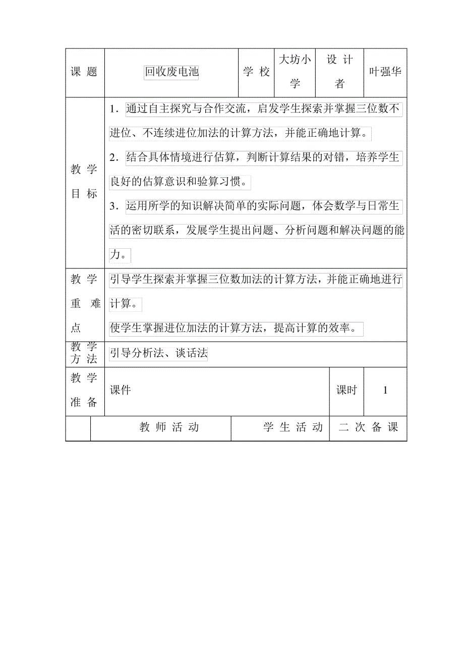 2015新版北师大版二年级下册数学教案教学设计表格版_第5页